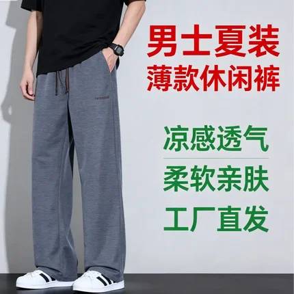 男士新款休闲裤夏季薄款宽松直筒透气舒适松紧腰垂感长裤子百搭