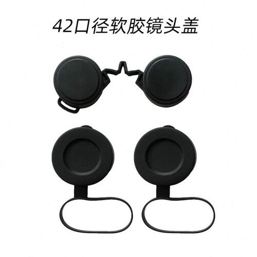 望远镜连体目镜盖物镜盖42口径专用软胶材质望眼镜盖子防尘盖保护