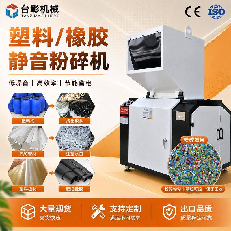 工业塑料橡胶破碎机塑料软胶TPUTPE弹性体碎料机废塑料粉碎设备