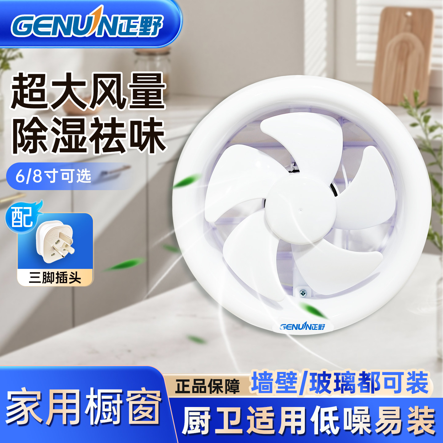 正野家用橱窗式排气扇