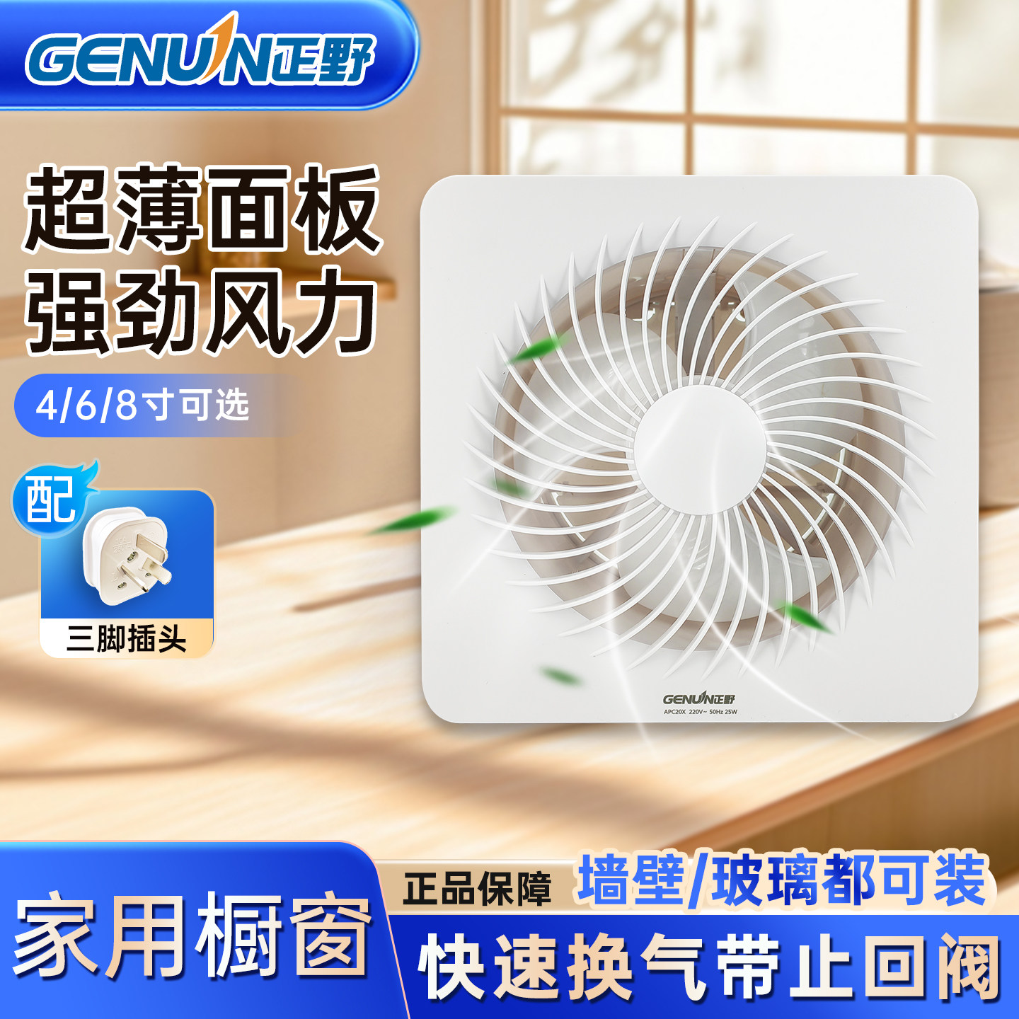 正野排气扇超薄橱窗式换气扇家用强力低噪抽风厨房浴室墙窗换风扇