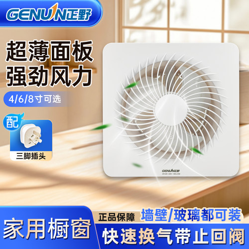 正野超薄橱窗式排气扇