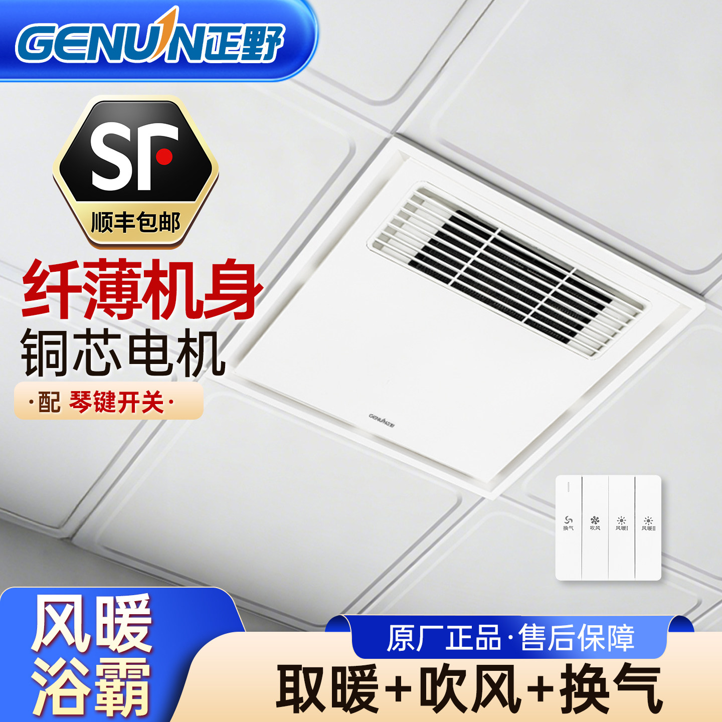 【包邮顺丰】正野超薄多功能浴霸
