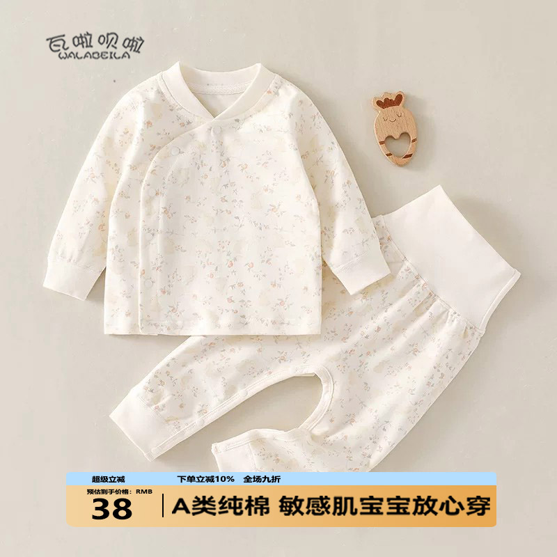 婴儿套装新生儿高腰护肚两件套宝宝纯棉打底上衣裤子春秋款衣服