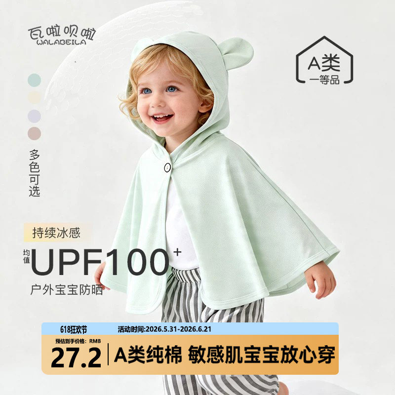 婴童幼儿防晒衣服小月龄宝宝连帽斗篷冰丝披风外套薄款夏季户外出