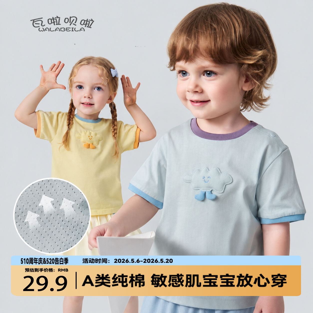[云朵T]迷你瓦拉呗啦儿童短袖T恤宝宝网眼透气排汗婴儿上衣夏新款