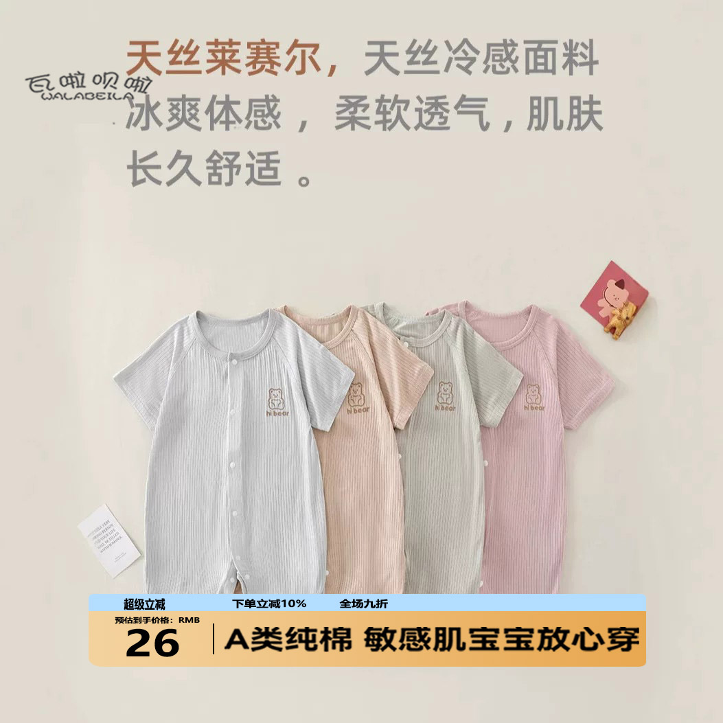 天丝婴儿连体衣轻薄空调服宝宝短袖哈衣夏季薄款透气网眼薄款睡衣