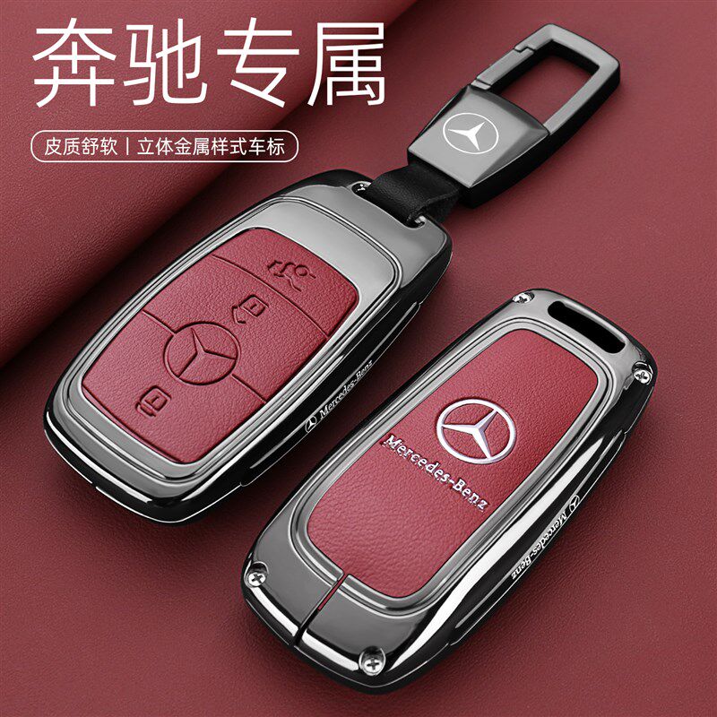 奔驰车钥匙套e300L/C260L/GLA200壳GLC/GLE350/GLB220包男S级高档