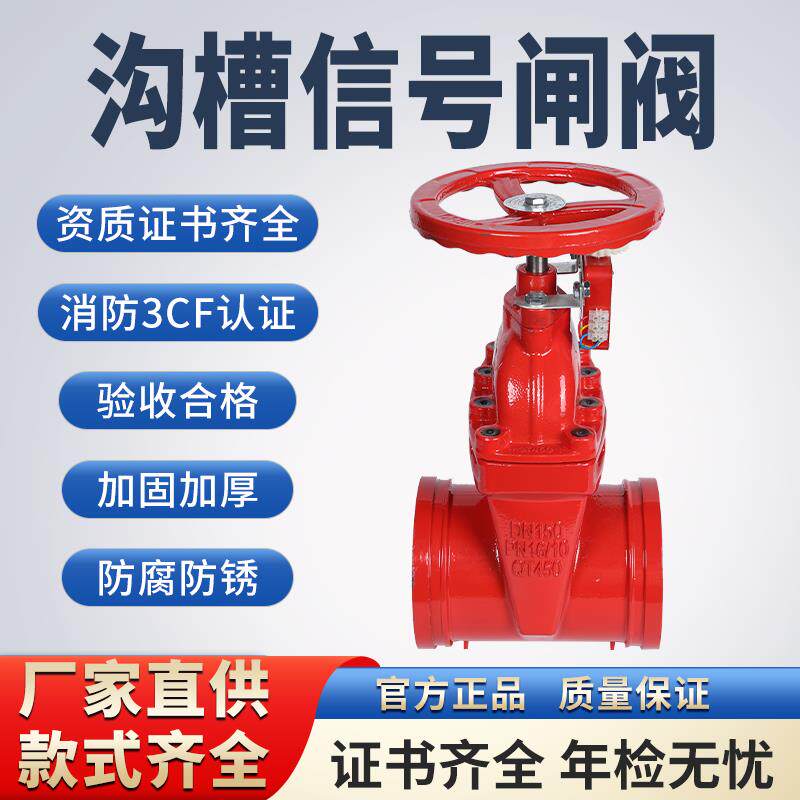 沟槽信号闸阀XZ85X防爆暗杆防护闸阀明杆法兰铸铁消防阀门尺标阀