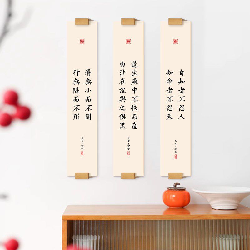 荀子修身无框字画实木装饰画茶室画励志名言名句书房墙面装饰挂件