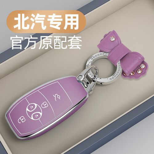 适用北汽新能源北京EX3钥匙套EX3电动R600汽车遥控器透明壳包男女