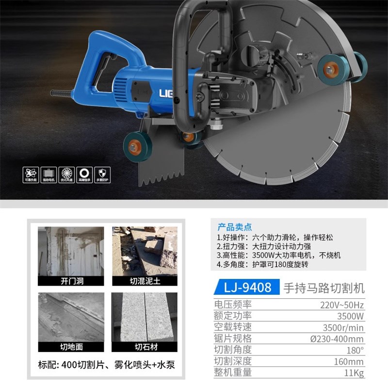 力剑手持9408(400m带片/3500W/1X6寸石材混凝土马路切割机开槽机