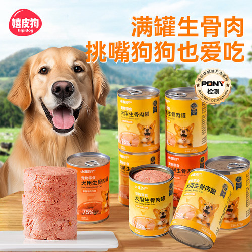 宠物狗狗生骨肉罐狗零食犬用金毛萨摩大型犬通用补充营养