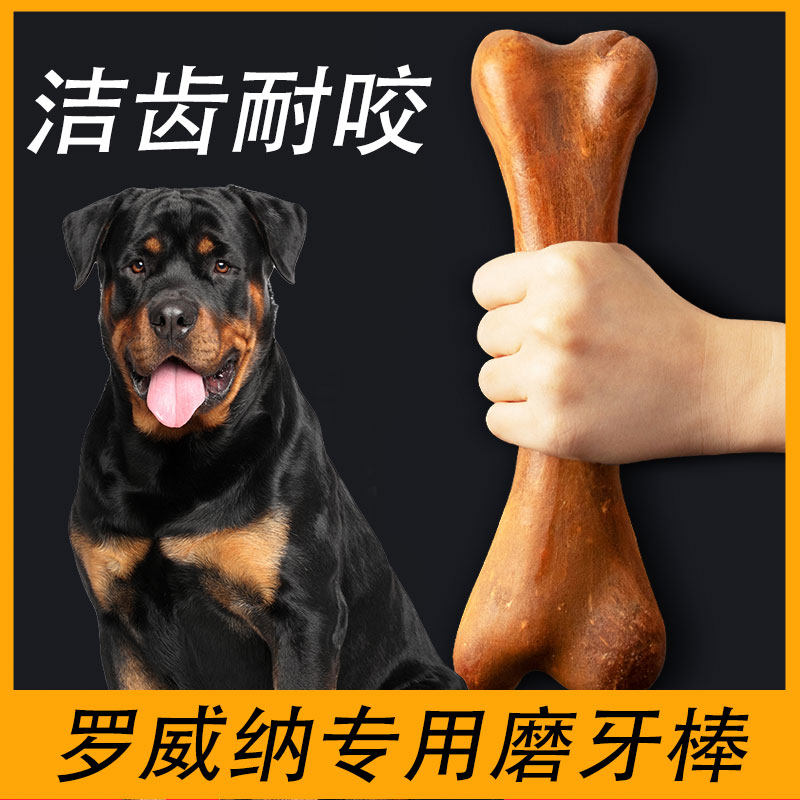 罗威纳专用幼犬耐咬磨牙棒零食大型犬成犬大号骨头用品咬胶成犬吃图片