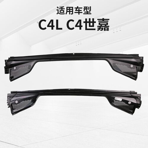 雪铁龙C4L C4世嘉集雨板前挡风玻璃压条胶条前档集雨板前围盖板