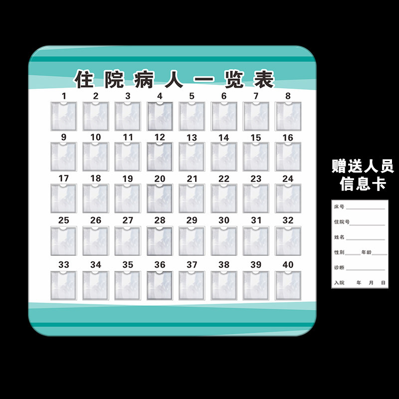 亚克力住院病人一览表挂式住院患者信息登记卡片公示栏医院标识牌