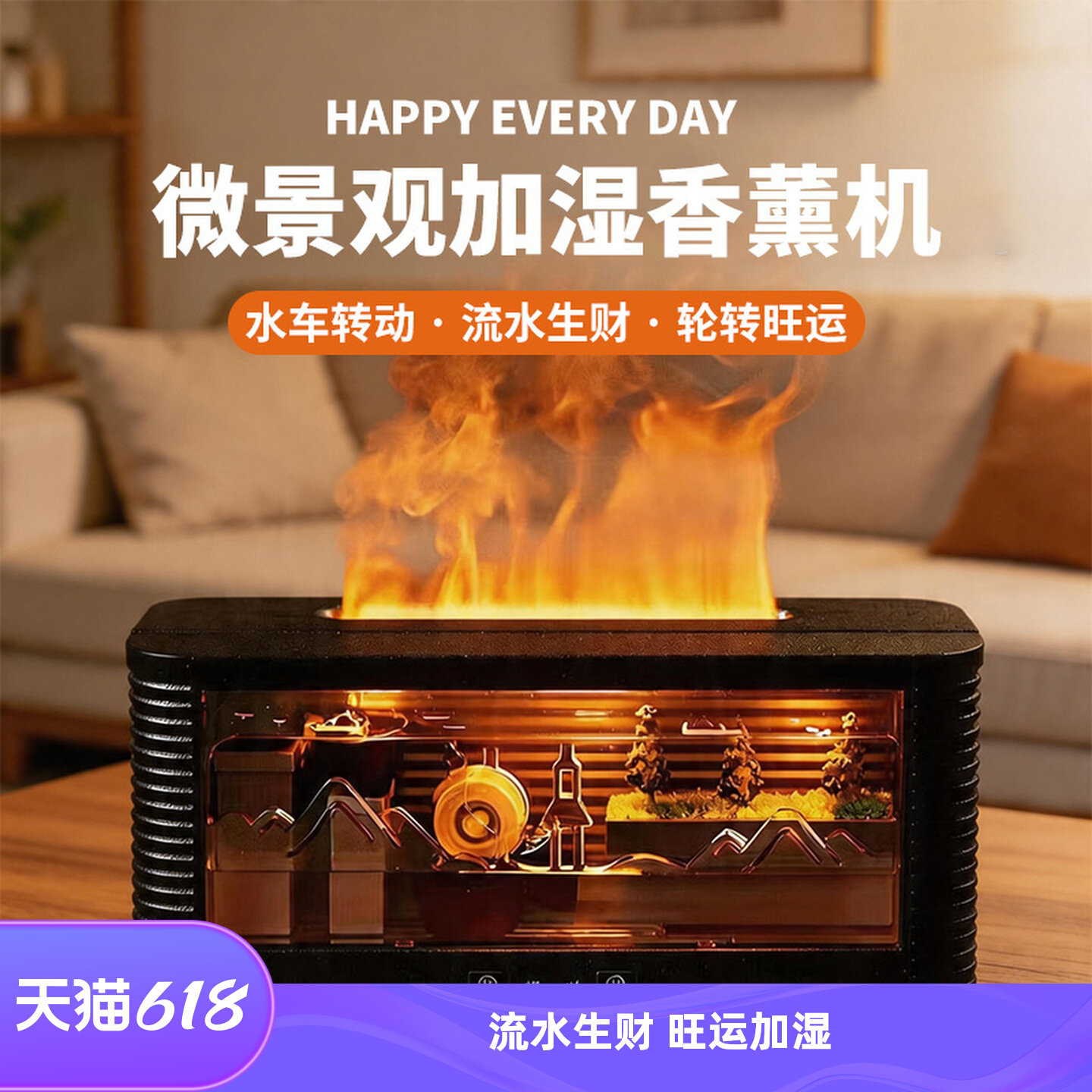 微景观流水生财仿真火焰香薰机加湿器家用卧室摆件超声波雾化器