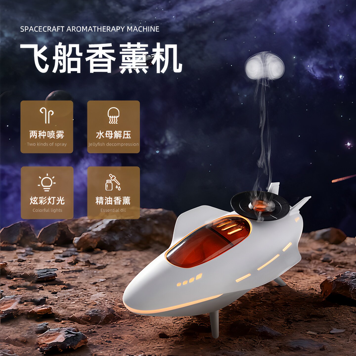 飞船香薰加湿器水母吐烟圈七彩氛加湿器