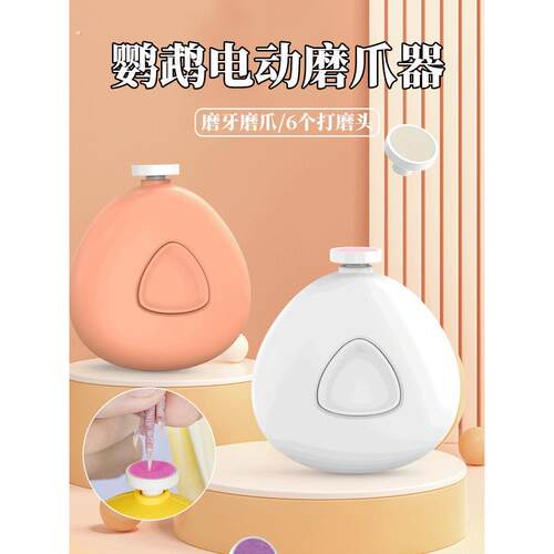 鹦鹉磨嘴器玄凤虎皮牡丹专用鹦鹉磨牙磨爪器鸟用指甲剪电动磨嘴器
