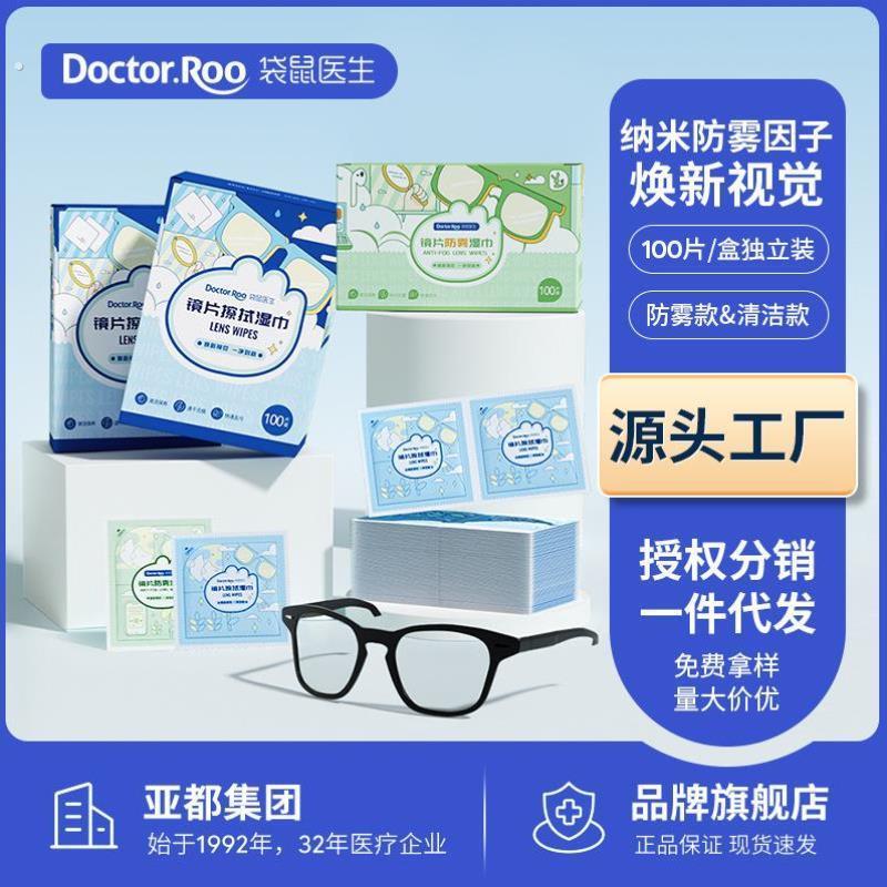 眼镜布擦拭纸去污巾纸清洗镜片湿巾除尘近视纸巾视眼镜超值一次