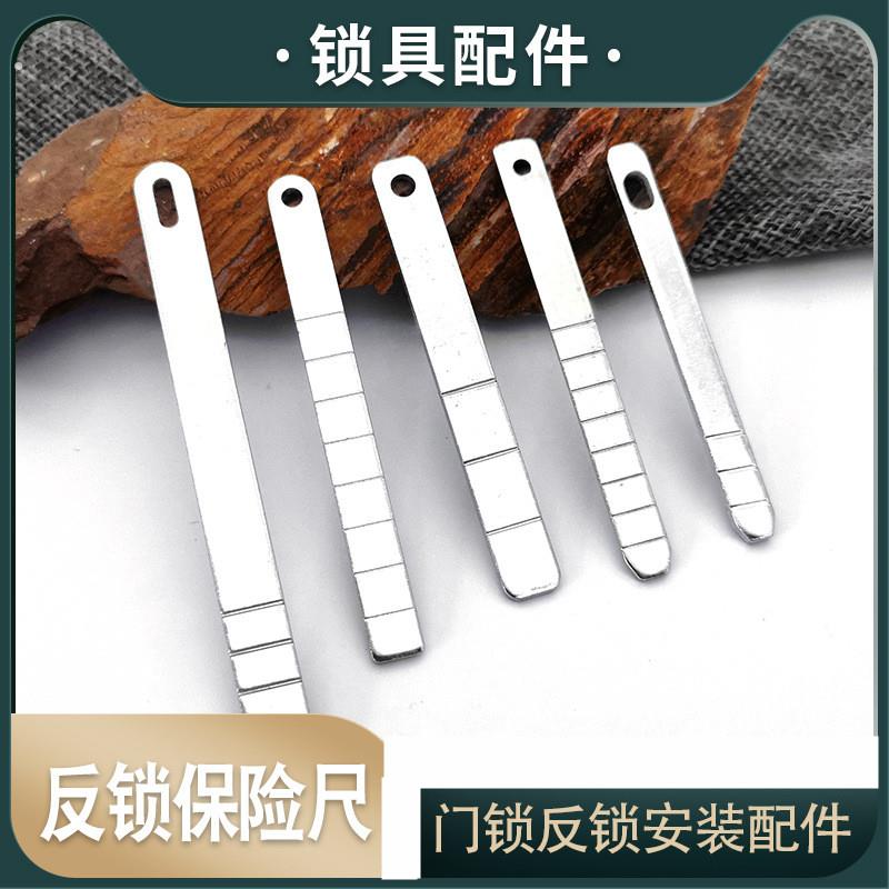 锁具配件反锁保险尺锁舌头尾条加长铁条反锁旋钮配件锁尺保险方条