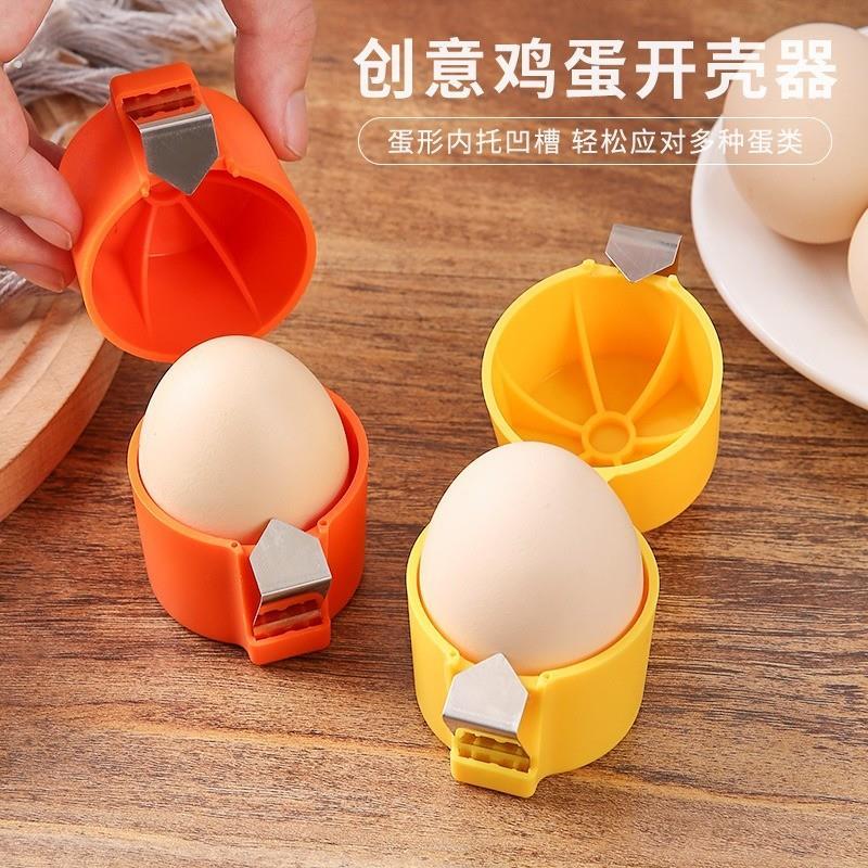 不锈钢开蛋壳器快速打蛋壳剥鸡蛋去皮辅助工具烘焙用手动敲蛋神器