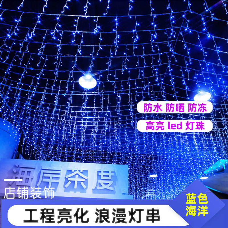 蓝色灯串露天酒吧星空灯室外串灯+瀑布挂灯浪漫灯光房檐灯帘彩灯
