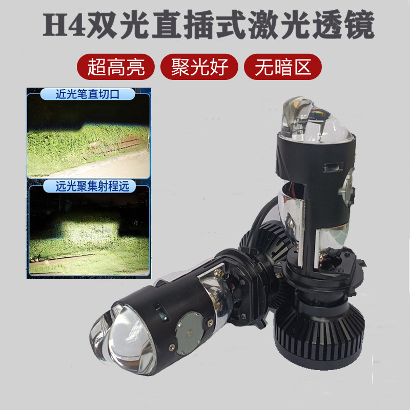 汽车透镜激光led车灯改装远近光一体车灯强光超亮双光h4灯泡超亮
