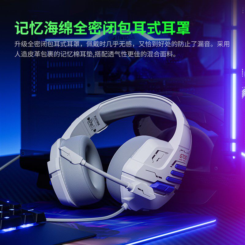 浦记游戏耳机有线头戴式G700追光版电竞手机平板电脑USB接口吃鸡