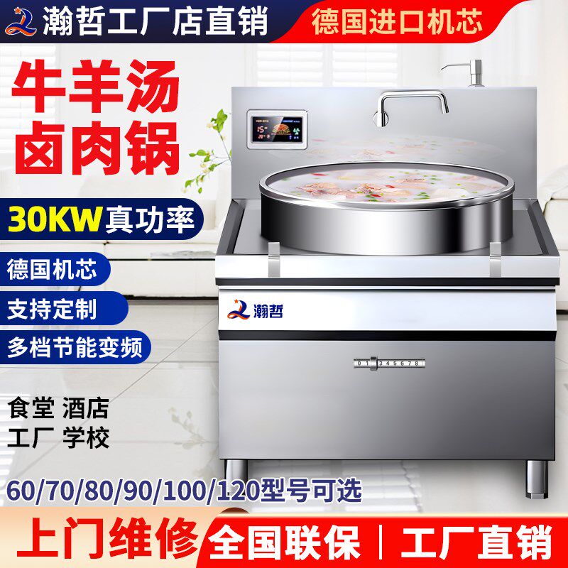 瀚哲商用牛羊肉汤锅食堂餐饮煲粥锅专用电熬汤炉大容量卤煮电煮锅
