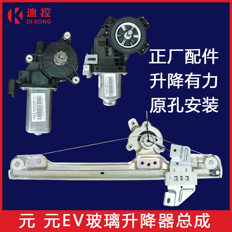 适用于比亚迪元玻璃升降器总成元EV电动车窗支架子S2前后左右电机