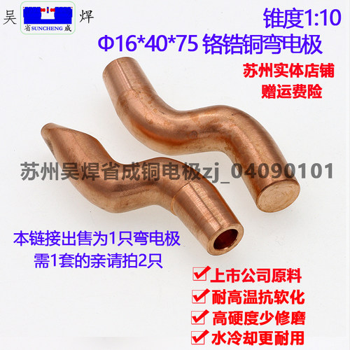 点焊机电极头电阻焊机碰焊头铬锆铜偏心尖弯电极16*40*75苏州实体