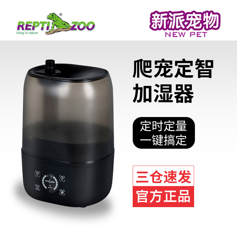 智能定时爬宠加湿器 适用REPTI ZOO爬虫箱 陆龟守宫专用雾化加湿