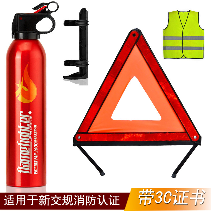 汽车用车载灭火器 小车轿车家用干粉灭火器三角架警示牌反光