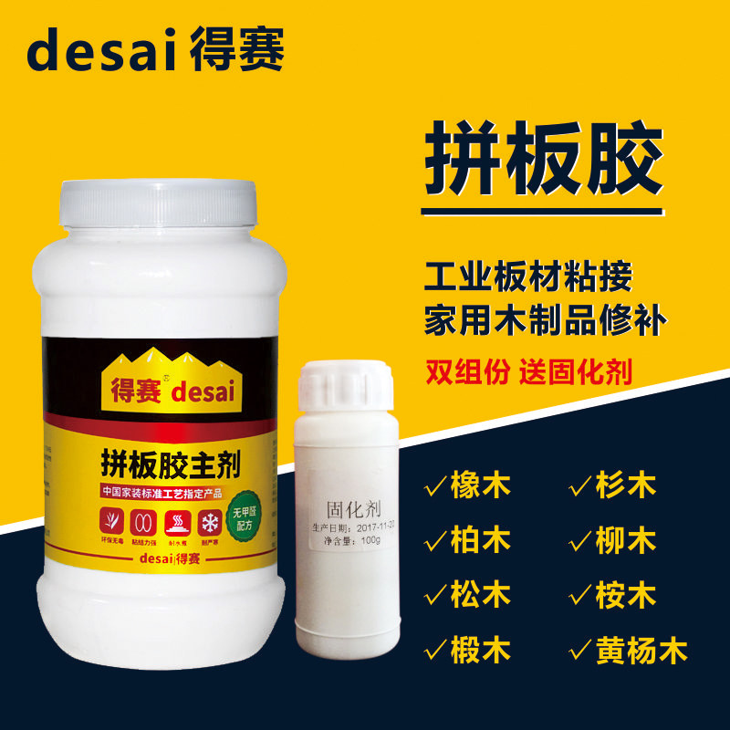 得赛双组份拼板胶木材拼接木工家具修补防水耐高温防潮固化剂强力图片