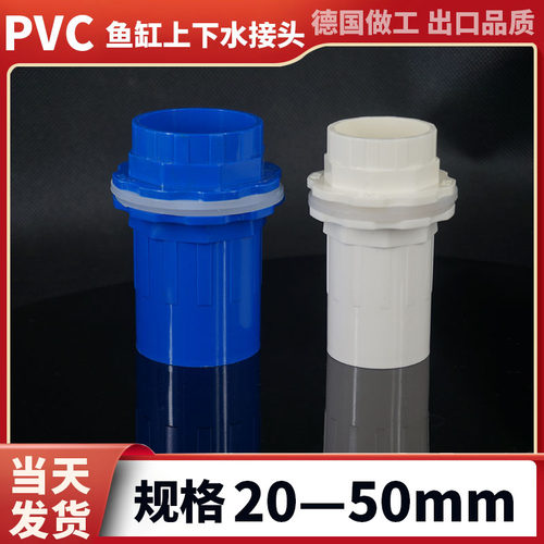 pvc鱼缸上下水管件给水管配件接头大全水族溢流加长内外丝螺纹16
