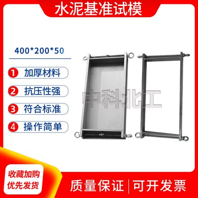 水泥基准试模 400*200*50水泥基准试模 水泥基试模金属试模