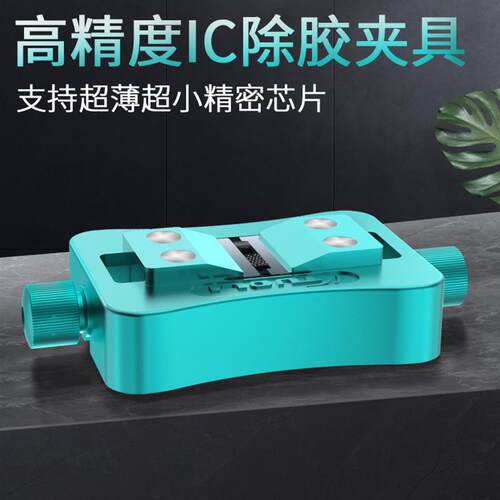 拓力多用手机芯片除胶夹具超薄超小IC夹持卡具平台耐高温多功能