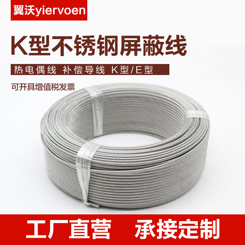 K,E型不锈钢屏蔽线/热电偶线/感温线/测温线/温度传感线/补偿导线图片
