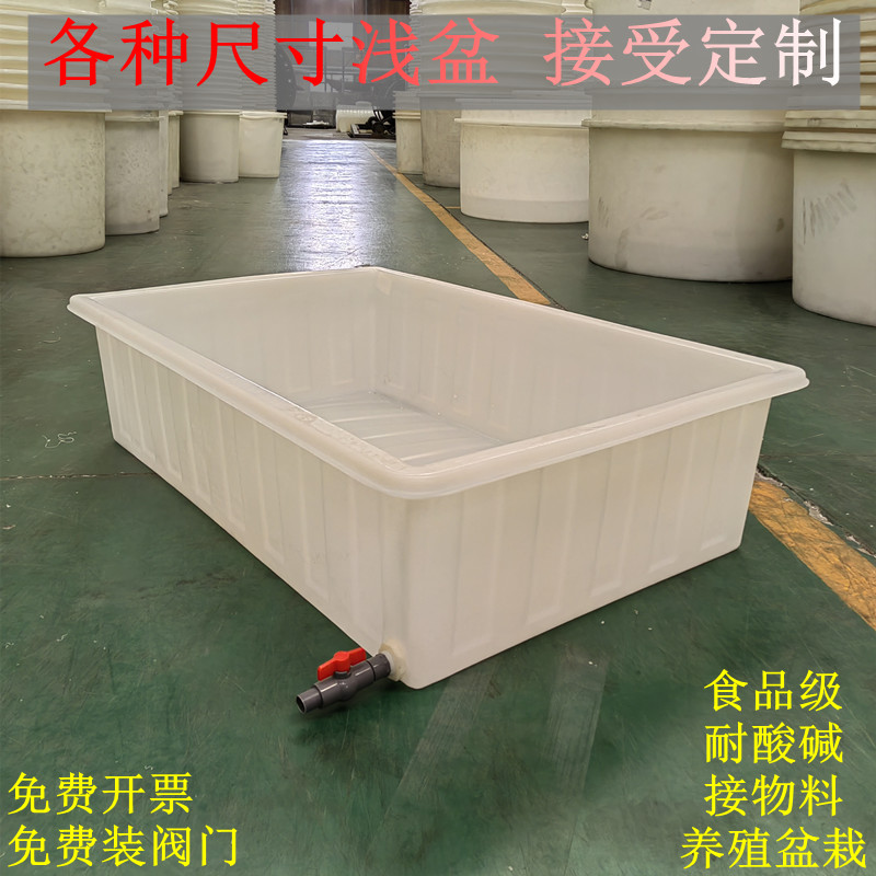 塑料浅水方盆加厚大号熟食盆牛筋鱼虾养龟盆洗菜盆洗澡盆养殖水槽
