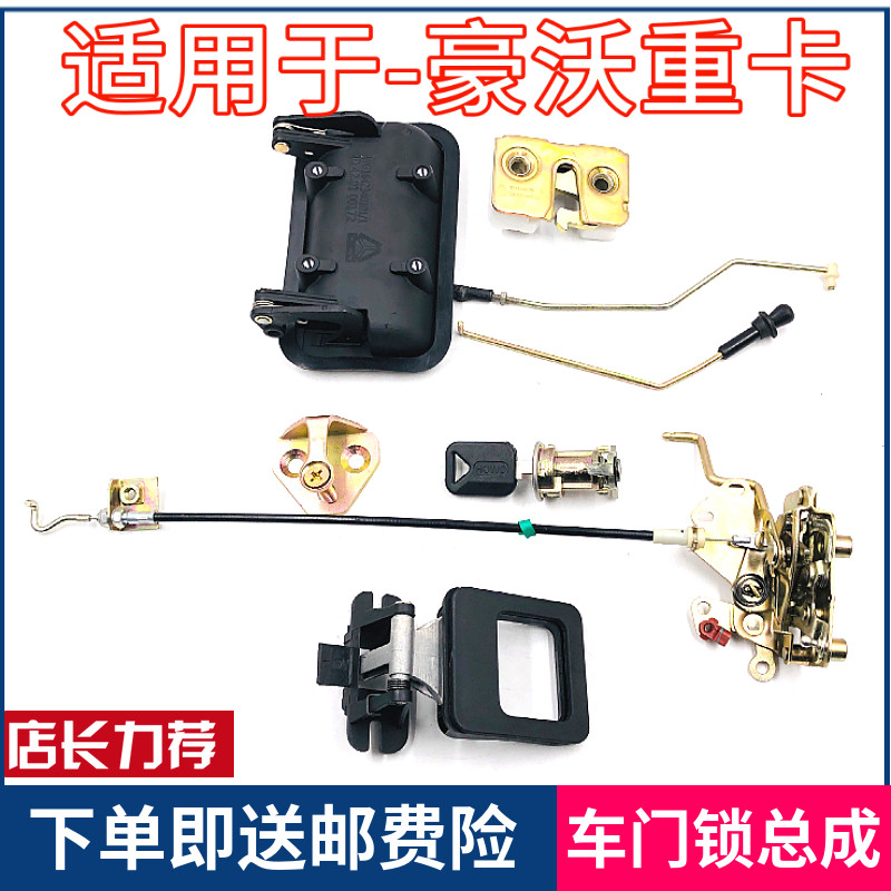 适配重汽豪沃驾驶室车门门锁锁块锁扣保护盖黑色总成原厂汽车包邮