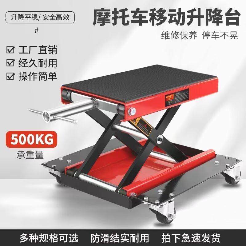 摩托车升降台修车升降台可升降小推车升降式工具全套支架维修台