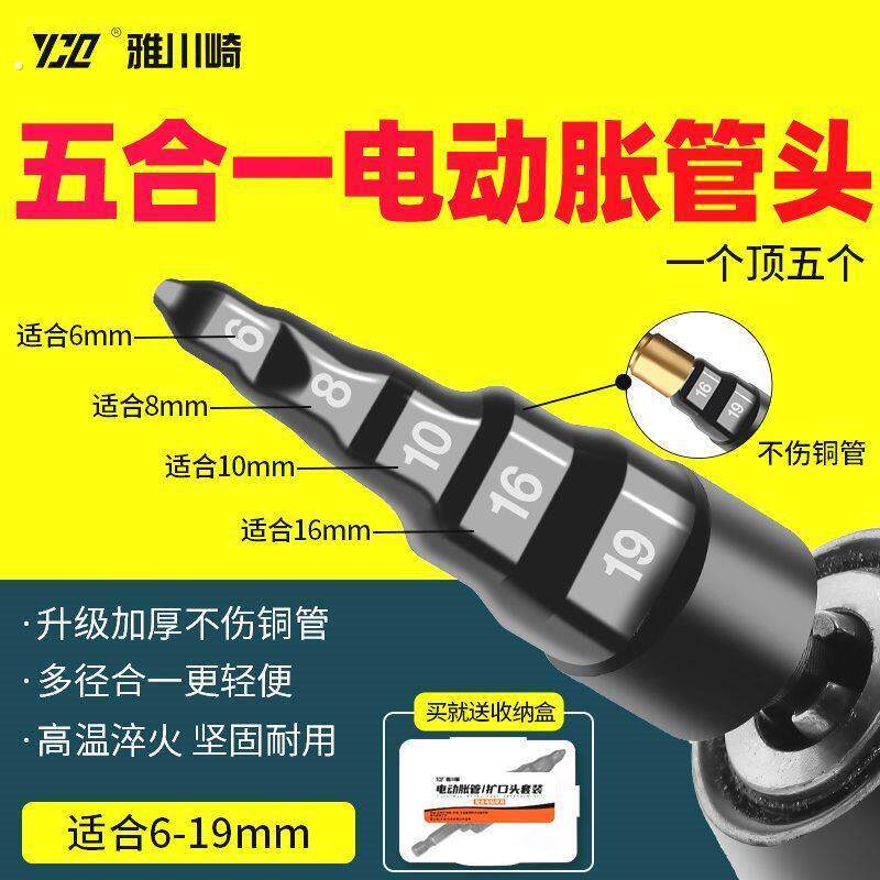 电动胀管器空调铜管扩管器扩口器涨管器铜管打喇叭口钻头制冷工具