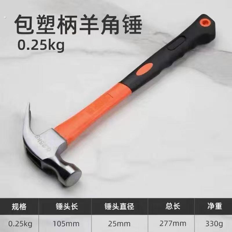 出口品质多功能羊角锤家用锤子工具大全钉锤木工专用小锤子一体手
