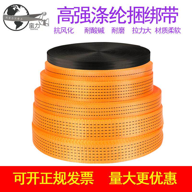 安全涤纶固定捆绑飞机带货车拖扁带绳加厚耐磨高强涤纶丝刹车
