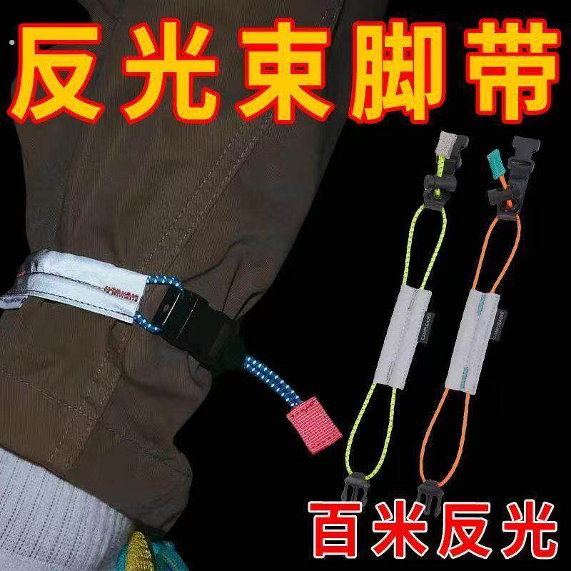 自行车骑行束跑裤腿扎夜骑带夜新款卷管带神器绑腿裤带带束反光带