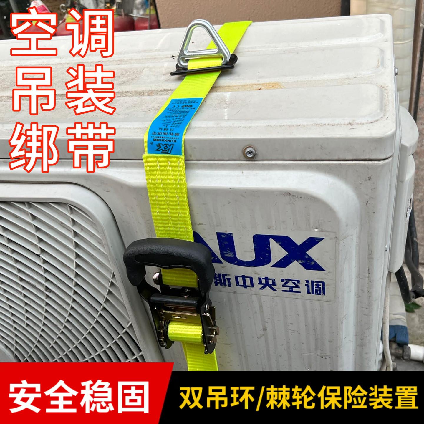 空调外机安装吊装捆绑带小型货物起重吊带加厚棘轮高空绑机收紧绳