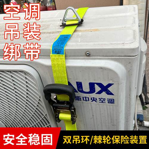 空调外机安装吊装捆绑带小型货物起重吊带加厚棘轮高空绑机收紧绳