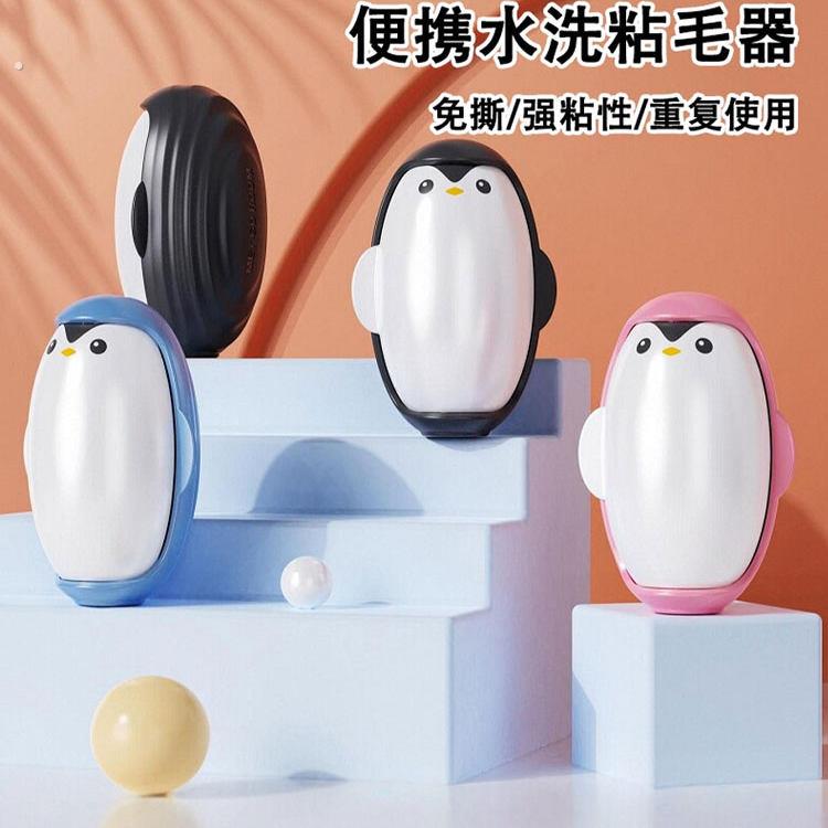 企鹅可水洗粘毛器家用衣物去毛除灰尘粘头发神器宠物粘毛滚除毛刷