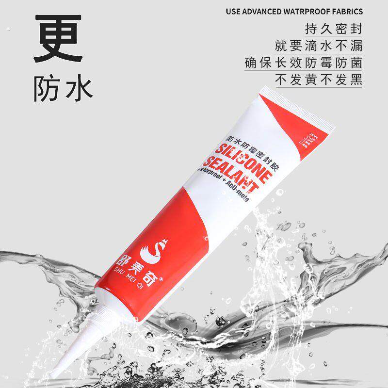 玻璃胶防水防霉厨房洗菜盆防漏胶马桶洗手盆专用胶水池水槽密封胶